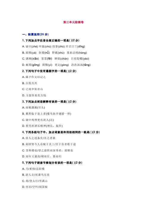 部编版九年级语文上册第三单元测试卷