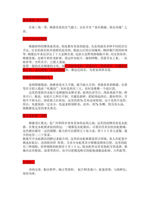 顺德美食的现状