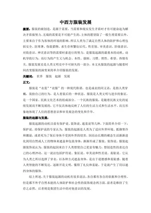 世界服装史
