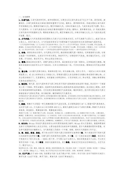 天气学原理  大气科学课程复习提纲