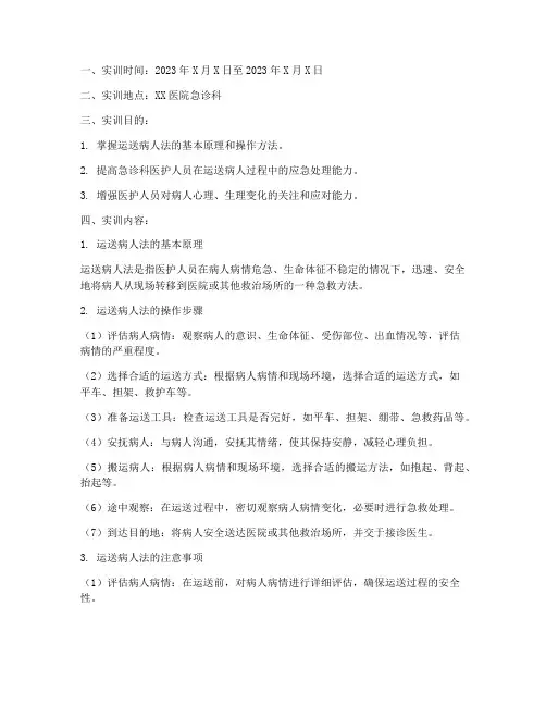 实训报告单_运送病人法