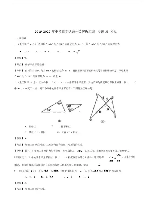 中考数学试题分类解析汇编专题38相似.doc