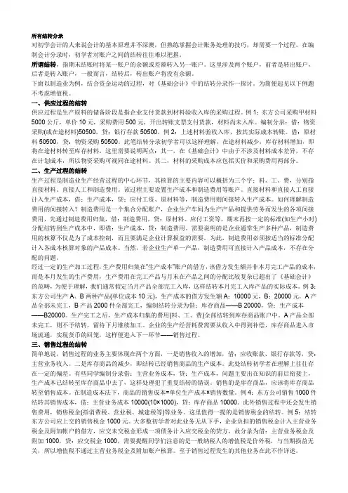 所有结转分录