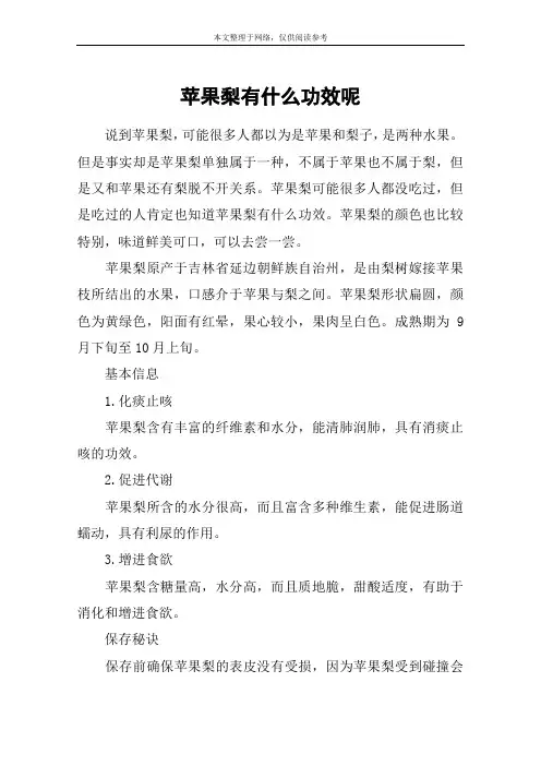 苹果梨有什么功效呢