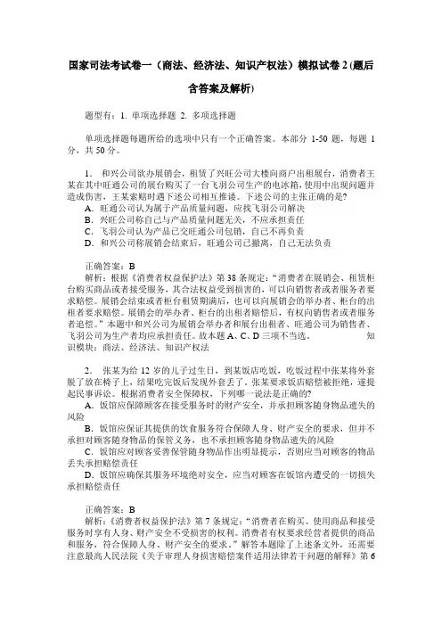 国家司法考试卷一(商法、经济法、知识产权法)模拟试卷2(题后含