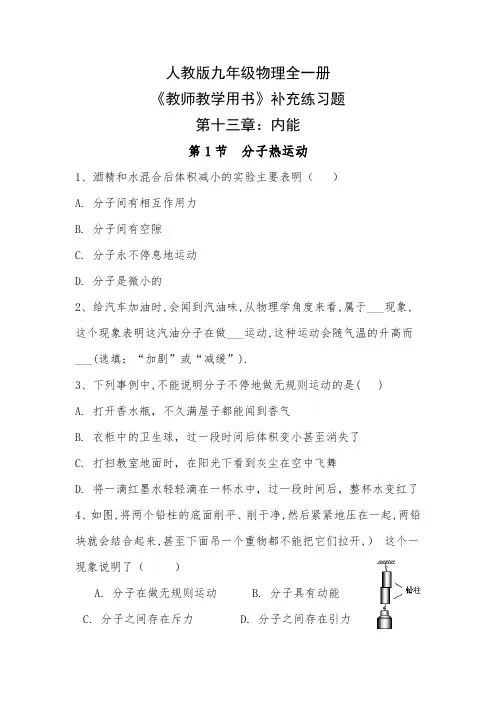 人教版 九年级物理全一册《教师教学用书》补充练习题