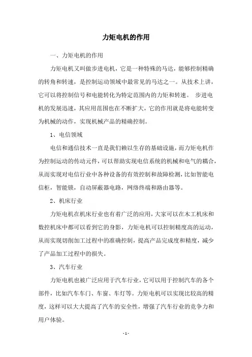 力矩电机的作用