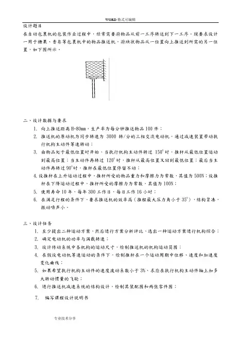 块状物品推送机的机构综合和结构设计
