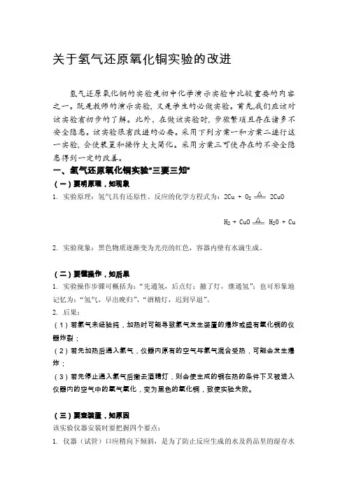 H2还原CuO[指南]