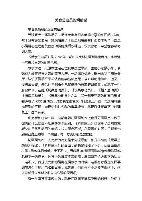 美食总动员的观后感