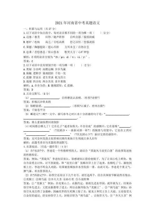 2014年河南省中考真题语文