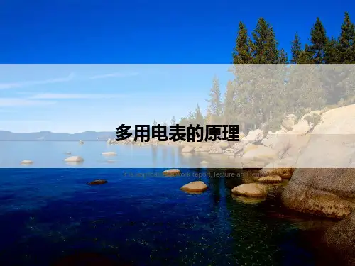 多用电表的原理