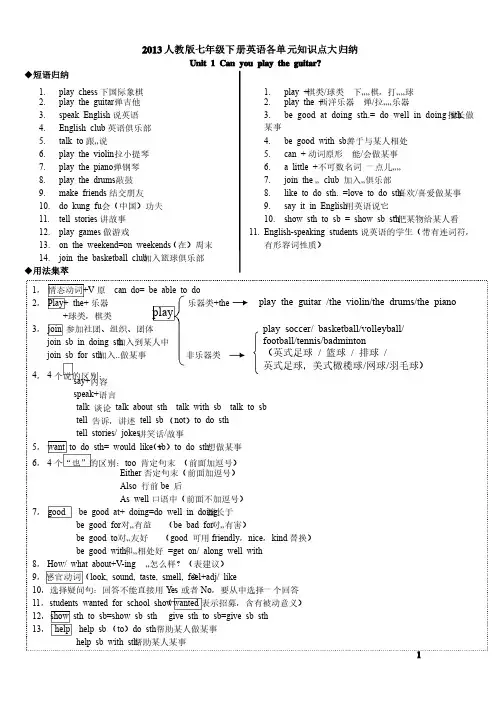 七年级英语下册1-6单元知识点总结（完整-详细）