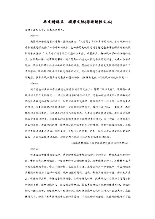 2020版高考语文(浙江)一轮练习：阅读突破 第一章 专题一 单文精练五含解析