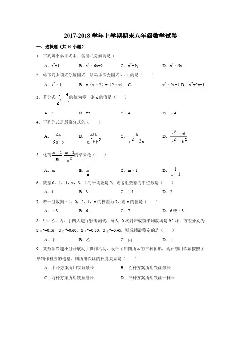 2017-2018学年鲁教版数学八年级上册期末测试卷及答案