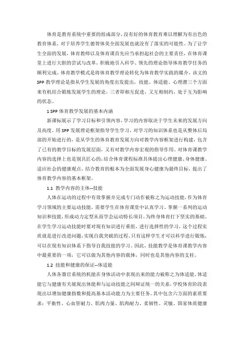 体育教学理论重要意义及其内涵