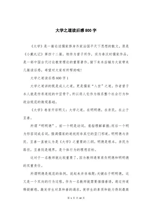 大学之道读后感800字