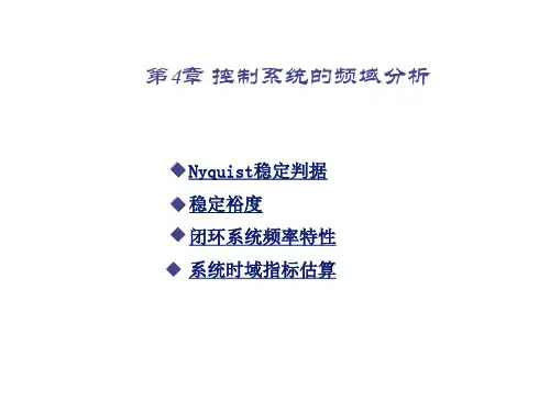 频率分析补充-奈氏判据推导