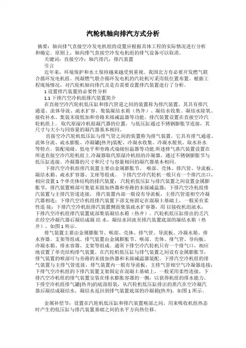 汽轮机轴向排汽方式分析
