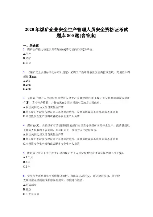 精选最新2020年煤矿企业安全生产管理人员安全资格证完整考试题库800题(含答案)