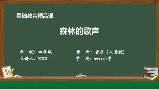 精品课PPT