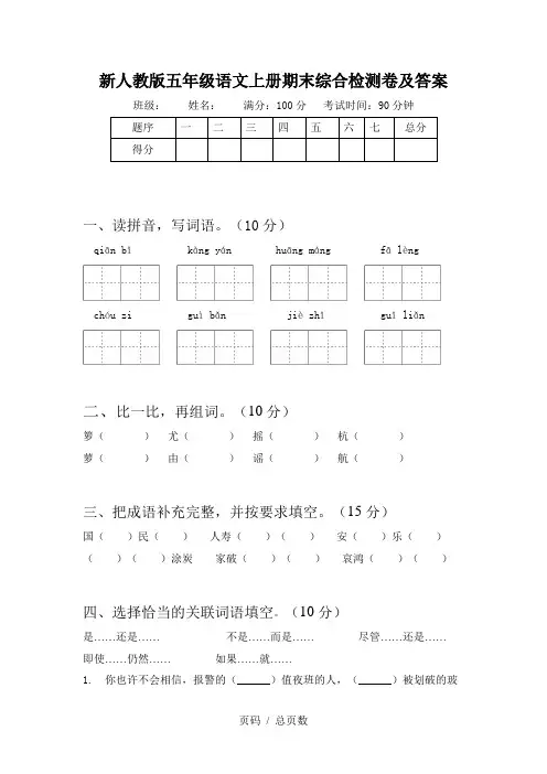 新人教版五年级语文上册期末综合检测卷及答案