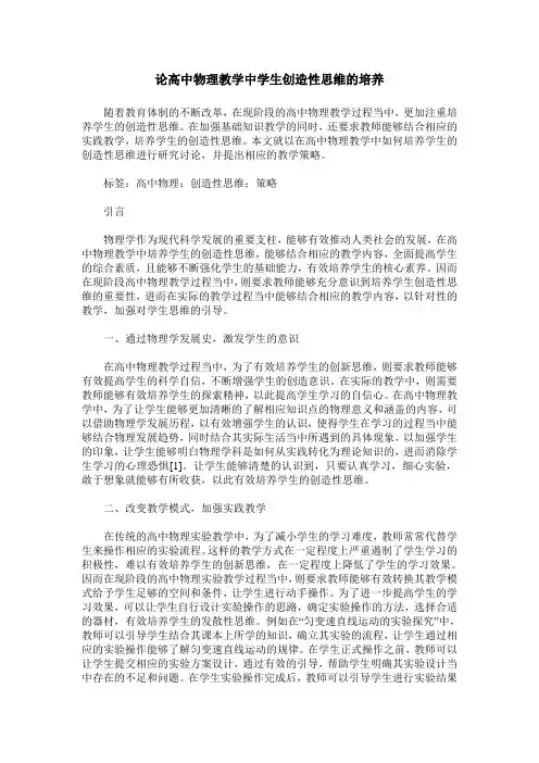 论高中物理教学中学生创造性思维的培养
