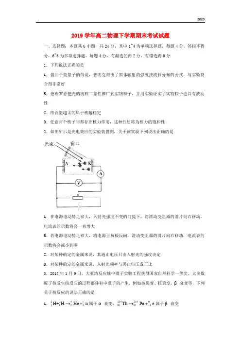 2020学年高二物理下学期期末考试试题 新人教版