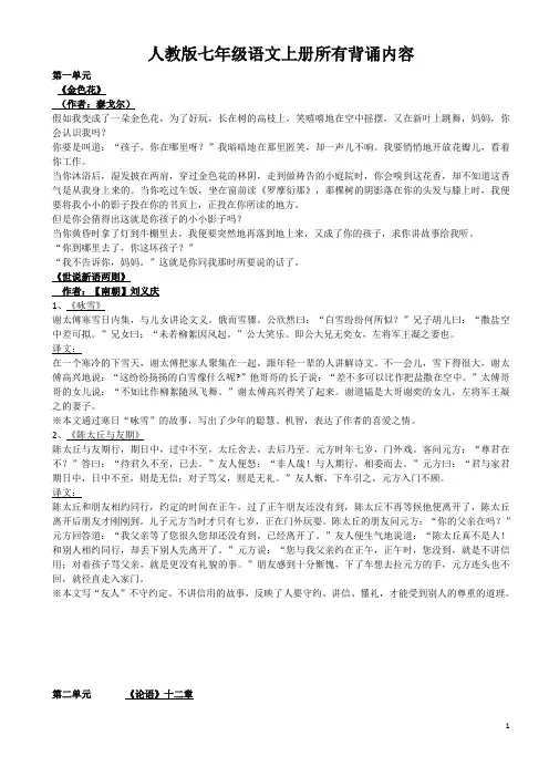 人教版七年级语文上册所有背诵内容