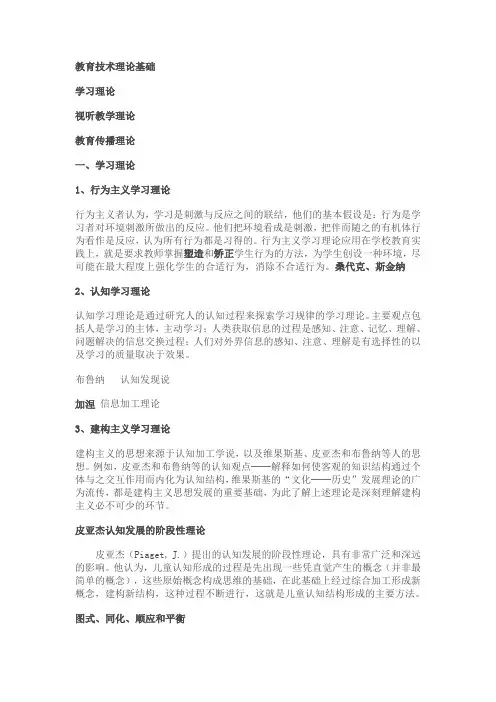 教育技术理论基础