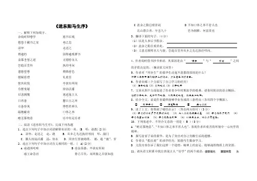 24.送东阳马生序(含答案)