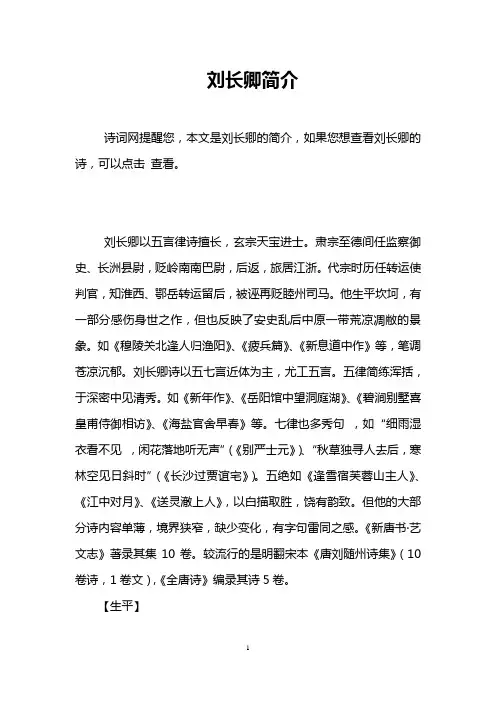 刘长卿简介