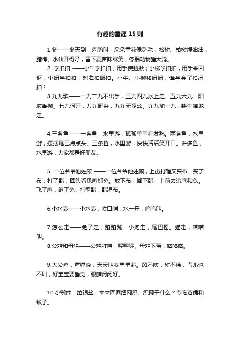 有趣的童谣15则