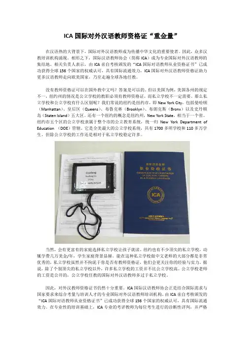 ICA国际对外汉语教师资格证“重金量”