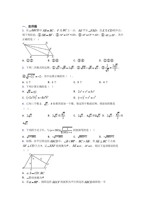 【北师大版】初二数学下期中模拟试卷(及答案)