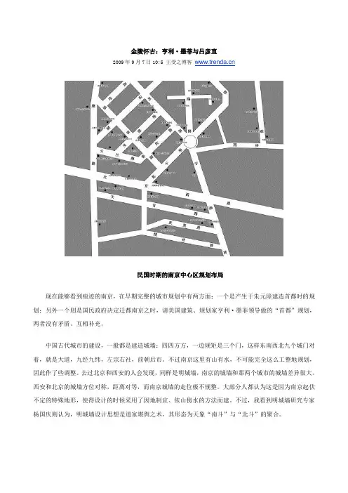 民国南京规划