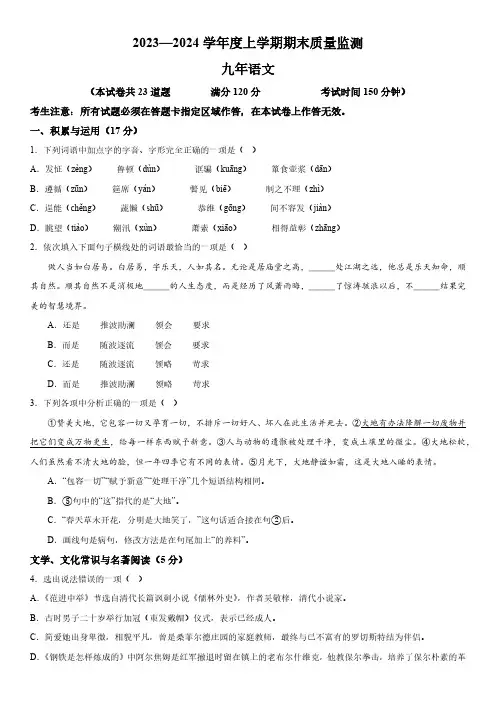 辽宁省沈阳市铁西区2023-2024学年九年级上册期末语文试题(含解析)