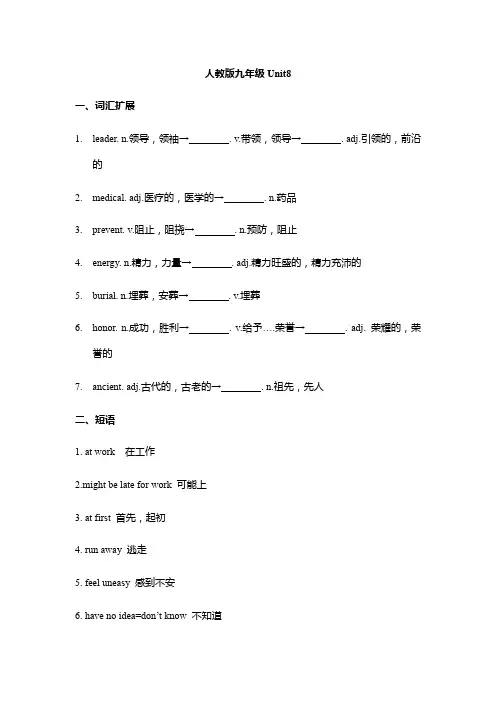 Unit8+词汇扩展及短语练习+2024-2025学年人教版英语九年级全册