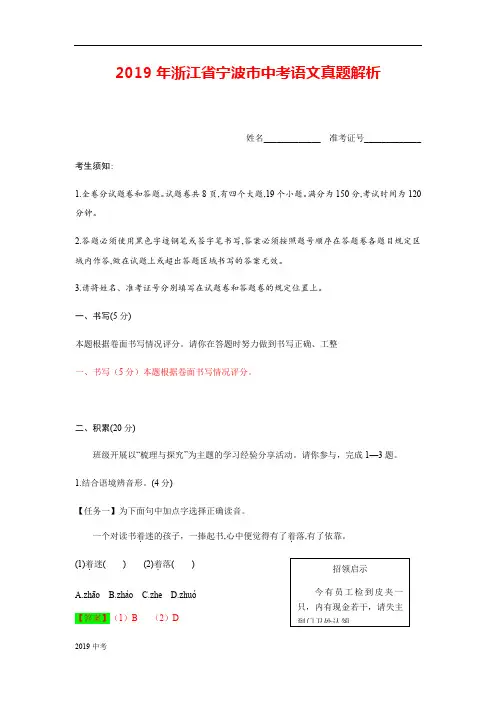 【中考真题】浙江省宁波市2019年中考语文试题(Word解析版)