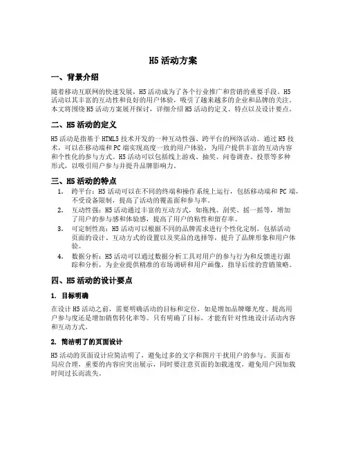 h5活动方案