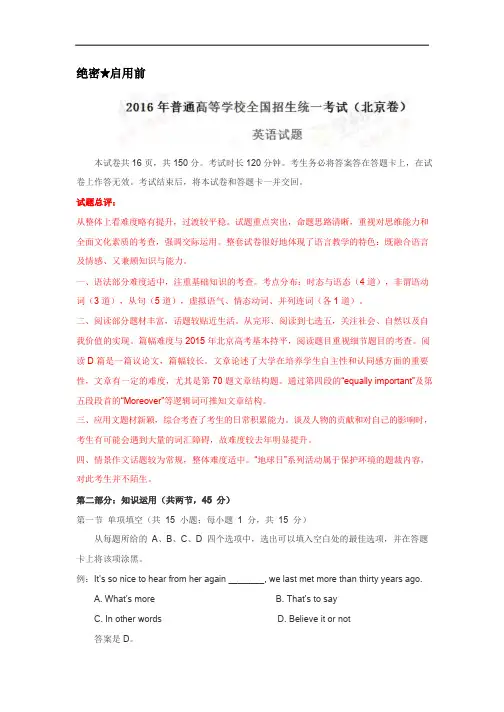 2016年高考北京卷英语试题(含解析)
