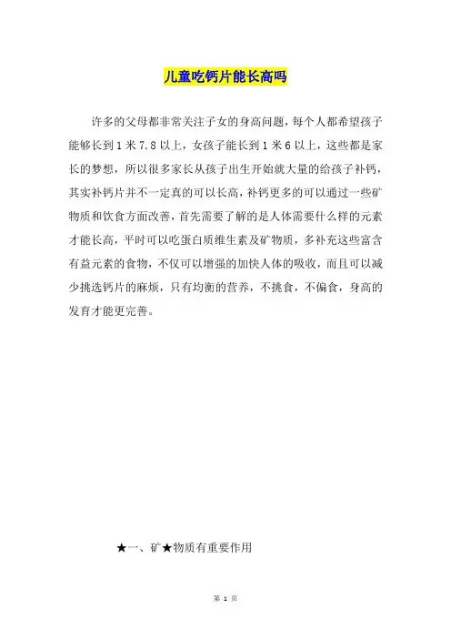 儿童吃钙片能长高吗