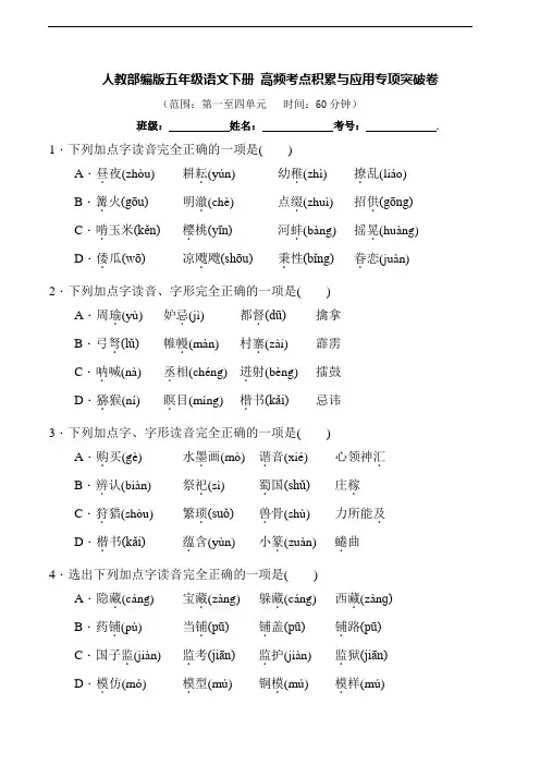 部编版语文五年级下册  考点积累与应用专项突破卷 (含答案)