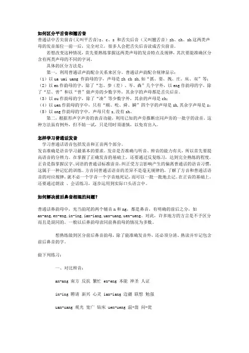 如何区分平舌音和翘舌音