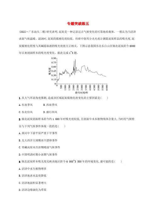 (老高考旧教材适用)高考地理二轮复习专题突破练五自然地理环境的整体性和差异性
