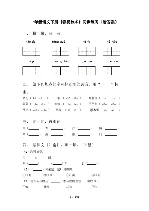 2021年部编版一年级下册语文(全册)每课一练附答案(下载)