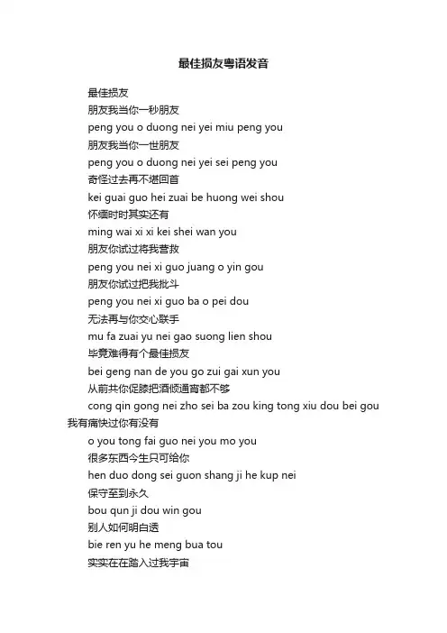最佳损友粤语发音