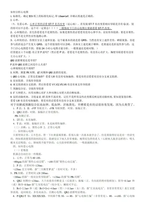 如何全面分析心电图
