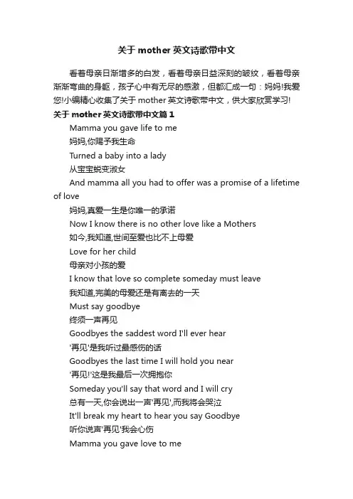 关于mother英文诗歌带中文