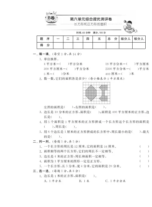 三年级下册数学试卷-第六单元综合提优测评卷(B卷)丨苏教版(含答案)